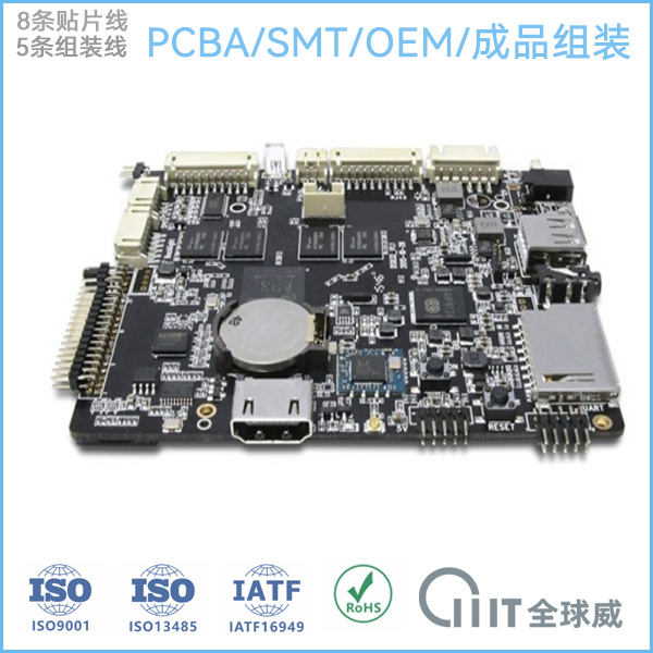 工業(yè)控制板 PCBA貼片加工廠家| 成品組裝代加工廠
