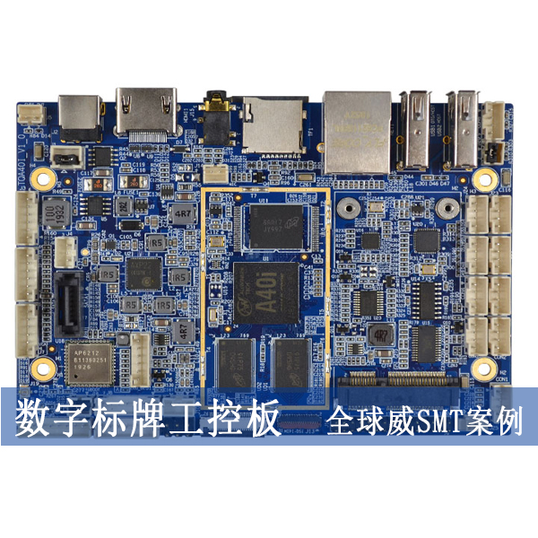 全志A40數字標牌工控板smt加工-smt貼片加工-工控smt加工廠