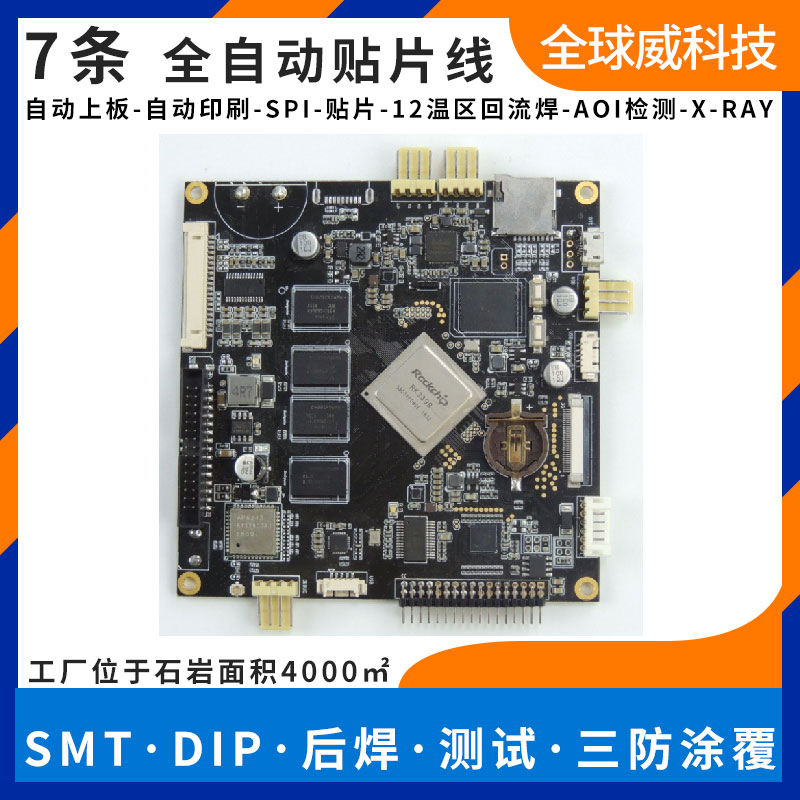 承接國產(chǎn)主板 飛騰 pcba貼片加工 smt來料加工廠家 7條自動(dòng)貼片線