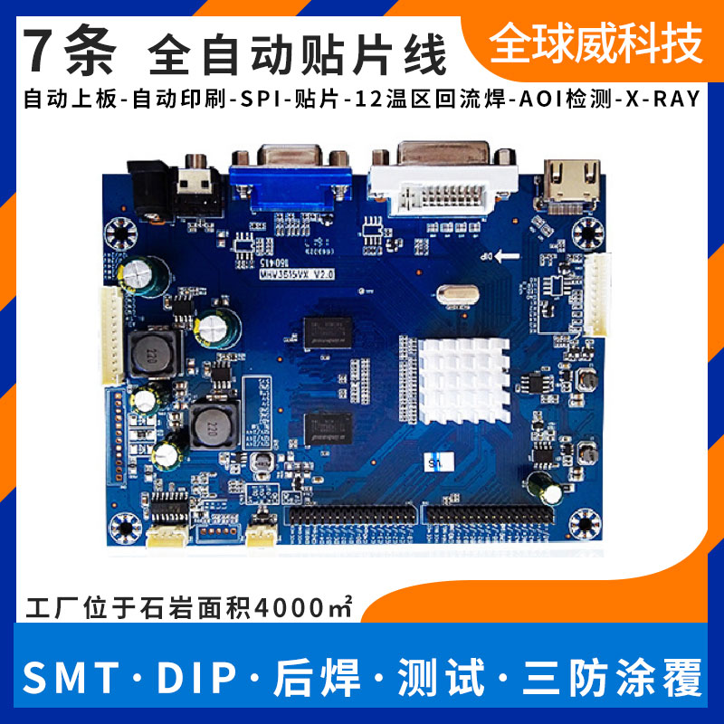 醫(yī)療主板smt貼片加工,醫(yī)療控制板pcba貼片加工,燒錄測(cè)試