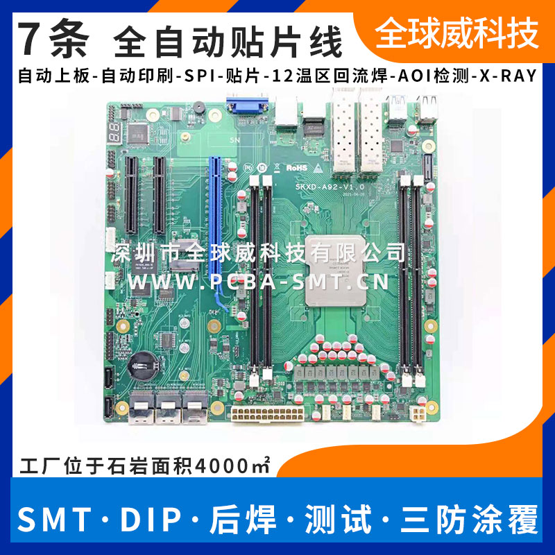 機(jī)器人電路板smt貼片加工_pcba來料加工廠