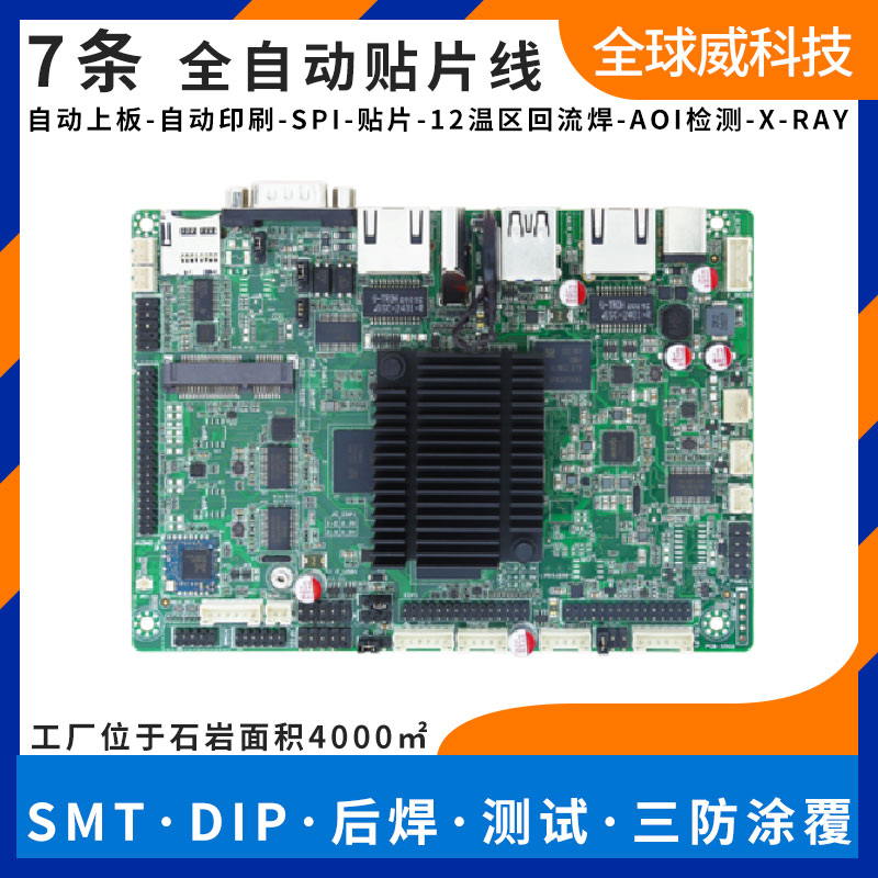 Rockchip RK3399貼片廠-smt加工廠-pcba來料加工廠家