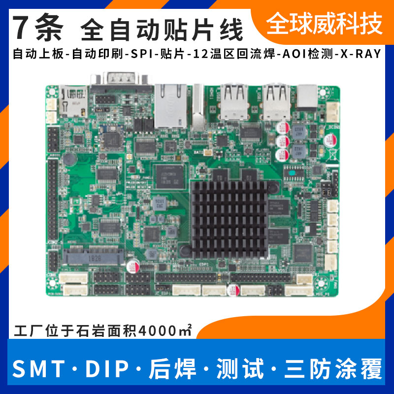 RK3288深圳smt貼片加工廠-pcba來(lái)料加工-DIP插件后焊燒錄測(cè)試