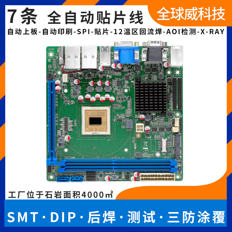國產兆芯KX-6000 PCBA來料加工-SMT貼片加工-插件后焊測試燒錄