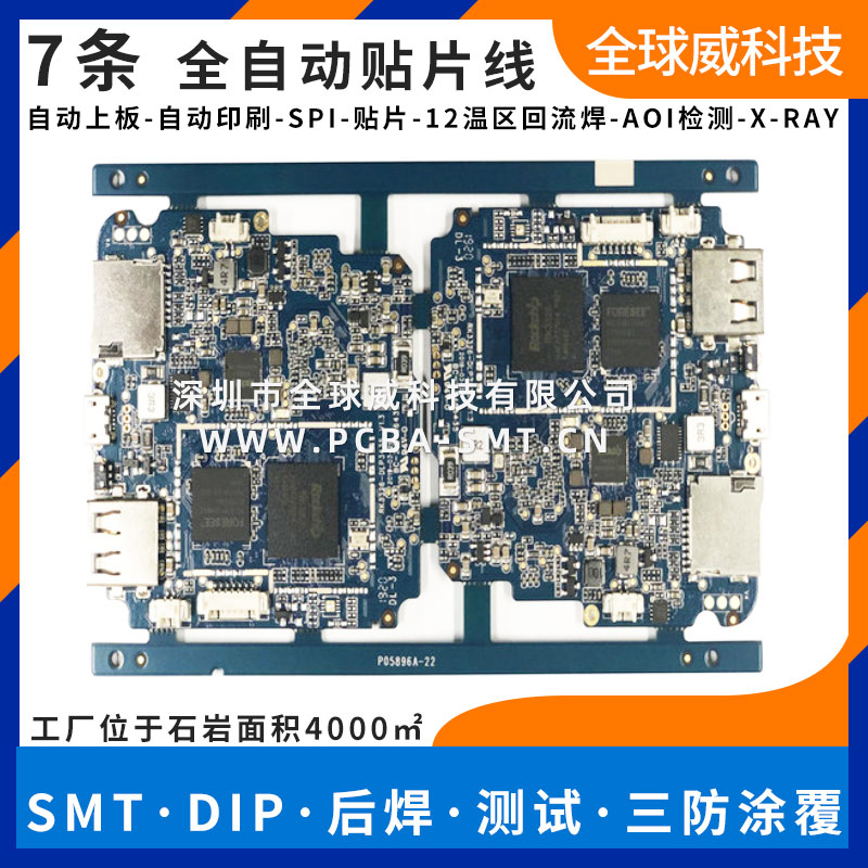 深圳smt加工 PCBA代工代料 電子產品貼片插件后焊測試燒錄
