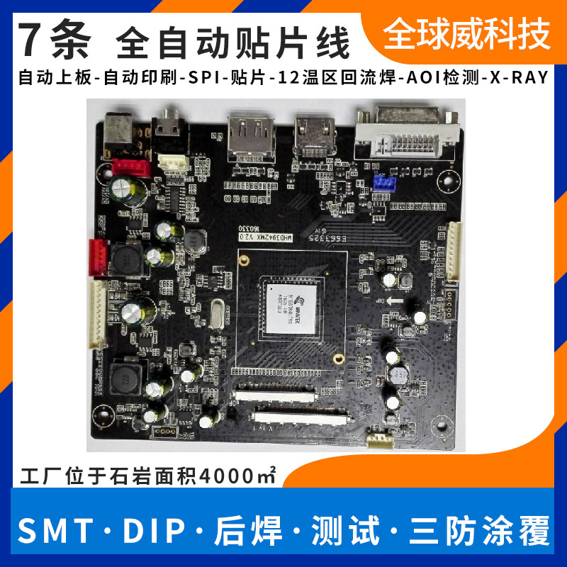 智能機(jī)器人pcba來料加工 人工智能板smt貼片加工廠家 三防涂覆加工