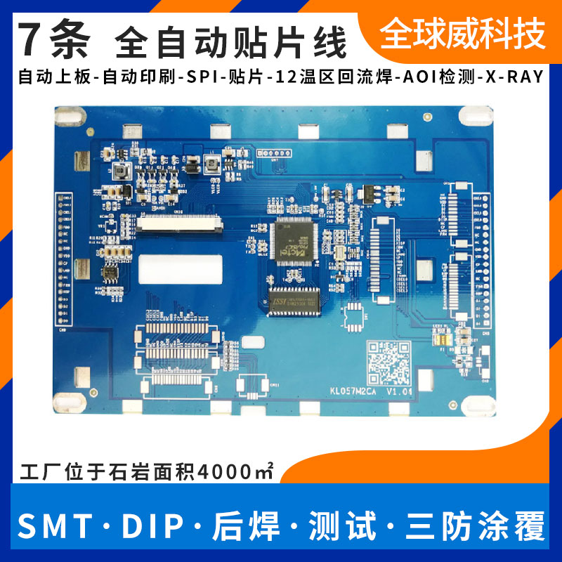 桃源寶安smt貼片加工 應(yīng)人石pcba貼片工廠 7條自動貼片線