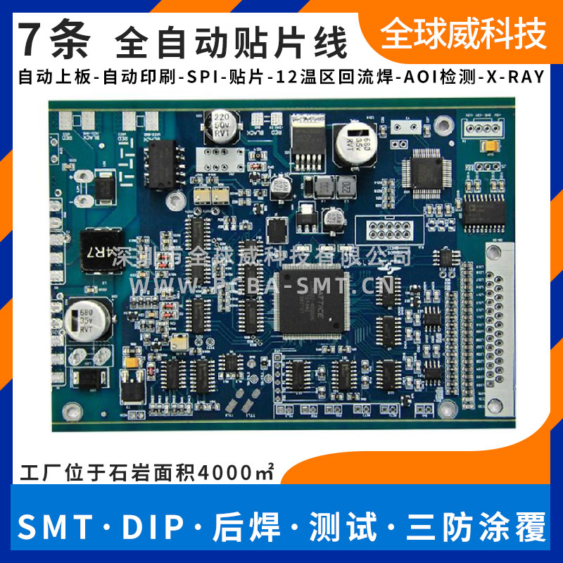 智能協(xié)作機(jī)器人 電路板SMT貼片加工 PCBA加工廠家