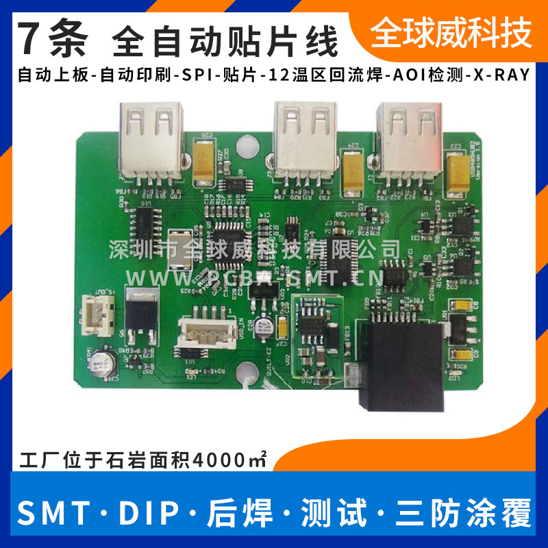 消防安全設備pcba貼片加工 smt來料貼片加工廠家