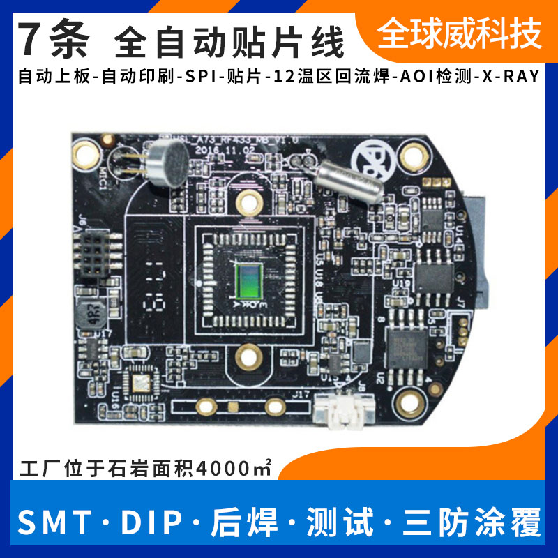 網(wǎng)絡WIFI攝像機smt貼片_IPC攝像機smt加工_pcba來料貼片代加工廠