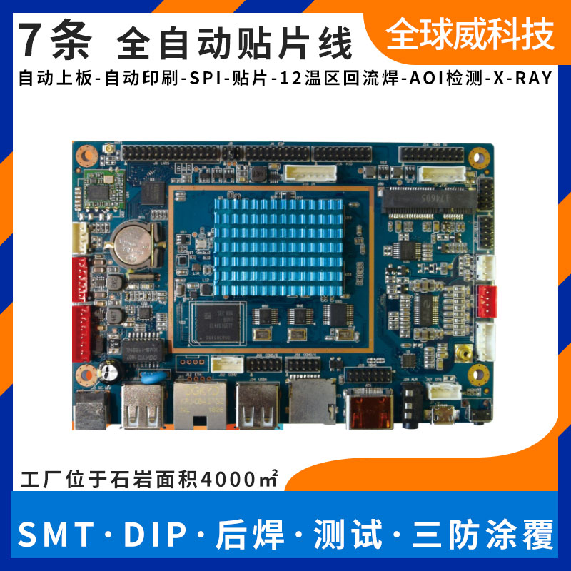 自助刷臉收銀終端smt貼片加工_smt來(lái)料加工廠家