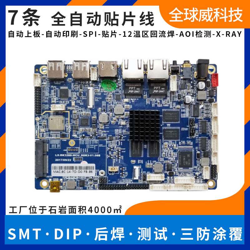 人臉識(shí)別閘機(jī)PCBA電路板smt貼片加工廠 燒錄測(cè)試