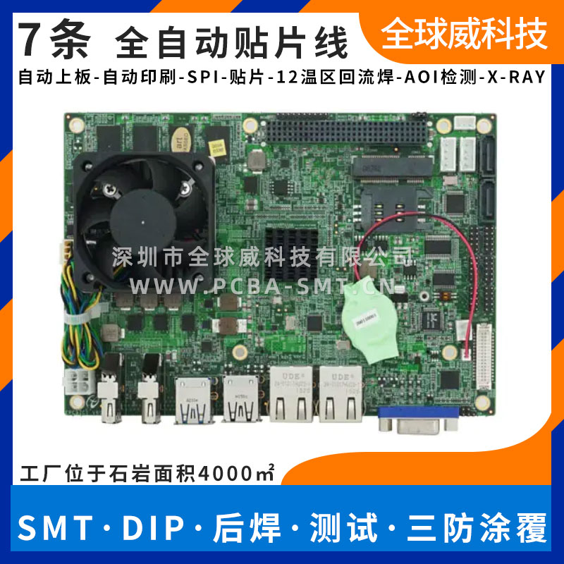 工業(yè)自動(dòng)化控制板-smt貼片加工-pcba主板貼片代生產(chǎn)加工廠