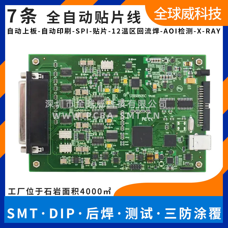 工業(yè)一體機(jī)smt貼片加工廠 smt貼片廠 燒錄測試