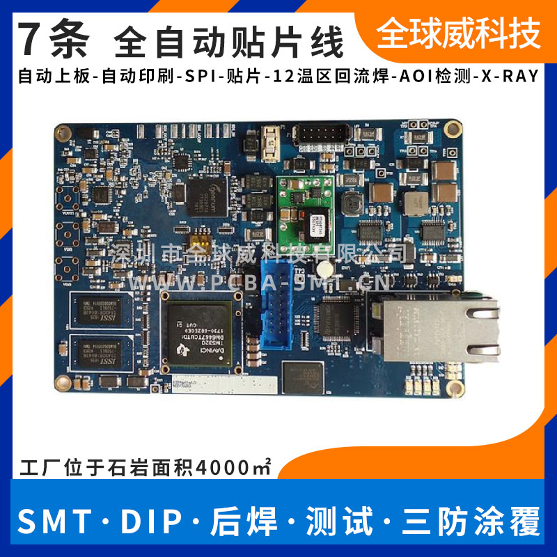 嵌入工控機(jī)smt貼片加工廠 pcba貼片 smt加工 7條線
