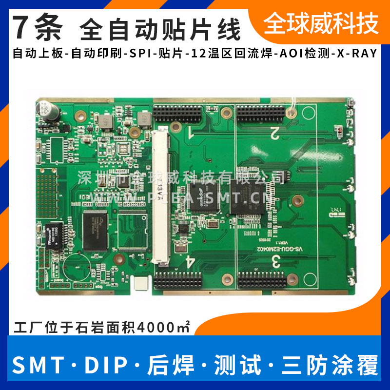 smt貼片加工/深圳/石巖/寶安