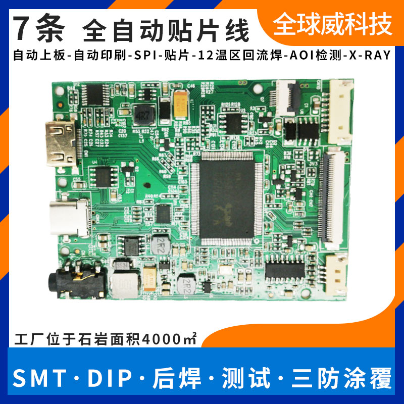 汽車電路板SMT貼片加工_無(wú)人駕駛PCBA來(lái)料貼片加工廠