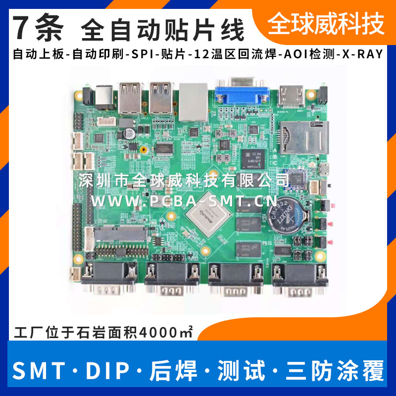 網(wǎng)安平臺(tái)擴(kuò)展模塊SMT貼片加工廠_PCBA測(cè)試燒錄貼片插件