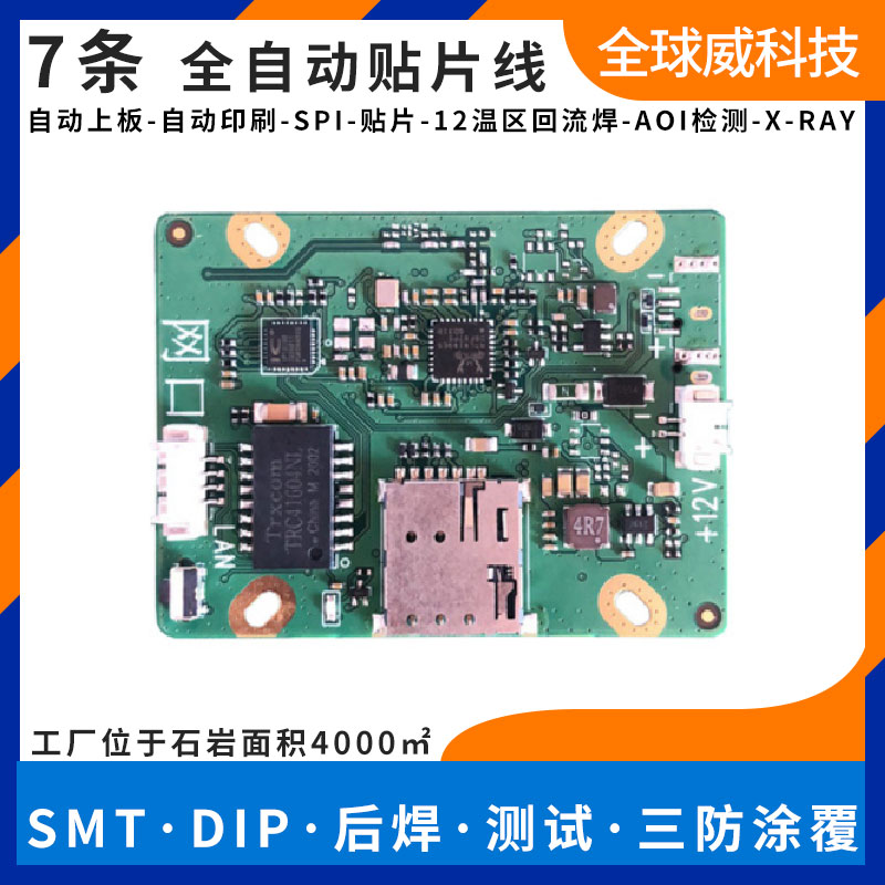 醫(yī)療設(shè)備smt貼片廠_PCBA電路板生產(chǎn)貼片加工