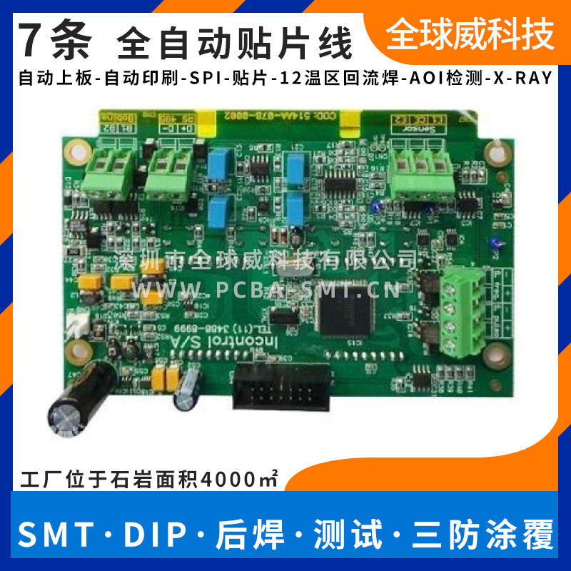 車載設(shè)備PCBA貼片廠_SMT貼片來(lái)料加工生產(chǎn)