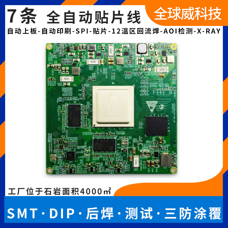 深圳寶安smt貼片_寶安區(qū)smt貼片廠_PCBA來料貼片加工廠家